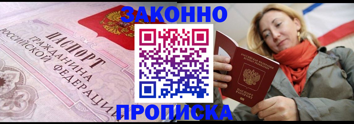 прописка регистрация в Баймаке