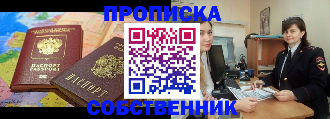 временная регистрация в квартире в Баймаке