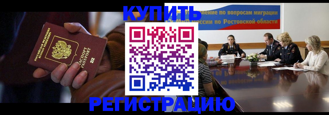 прописка иностранных граждан в Баймаке