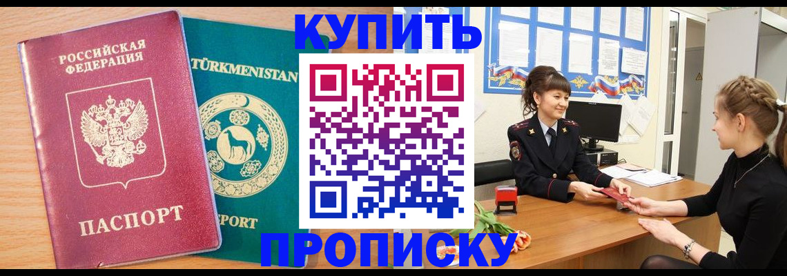 временная регистрация собственник в Баймаке
