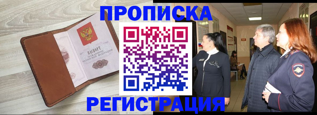 временная регистрация в Баймаке